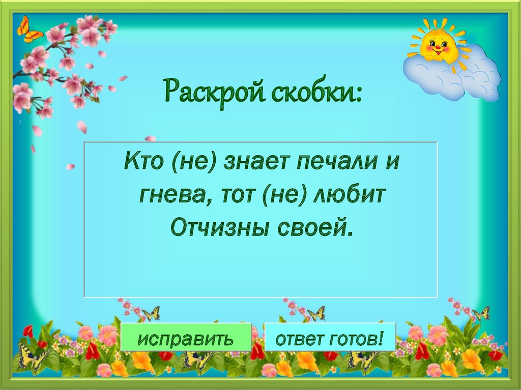 тест не с глаголами'' 5 класс