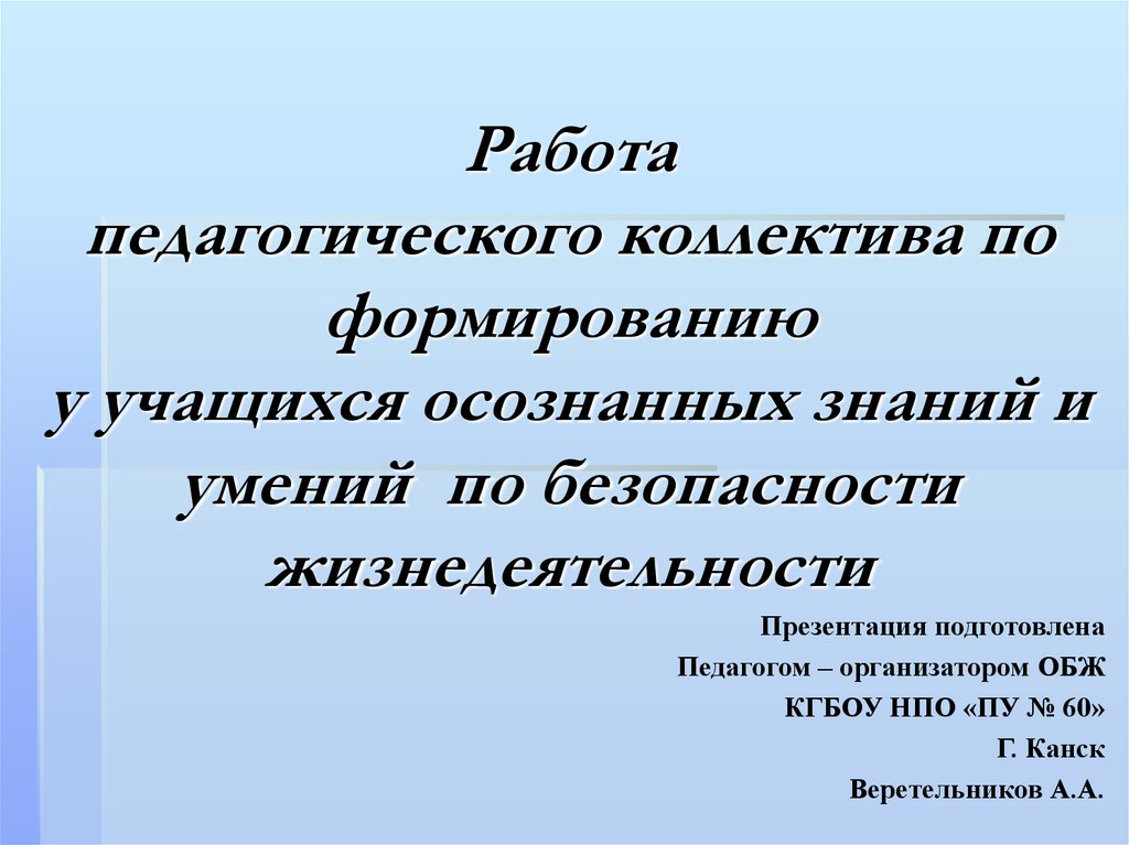 План работы с педагогическим коллективом