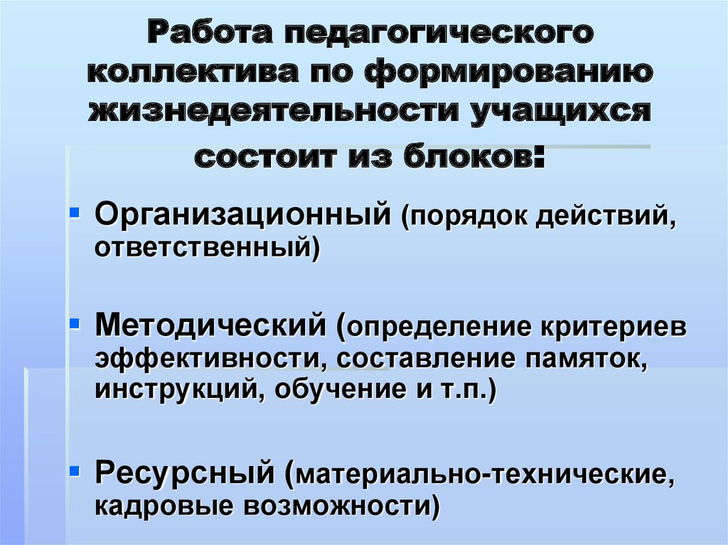 План работы с педагогическим коллективом