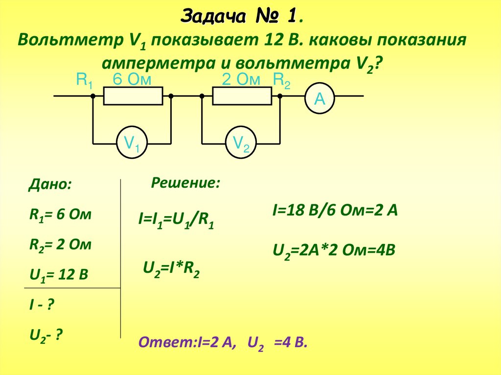Показания амперметра и вольтметра. Амперметр формула