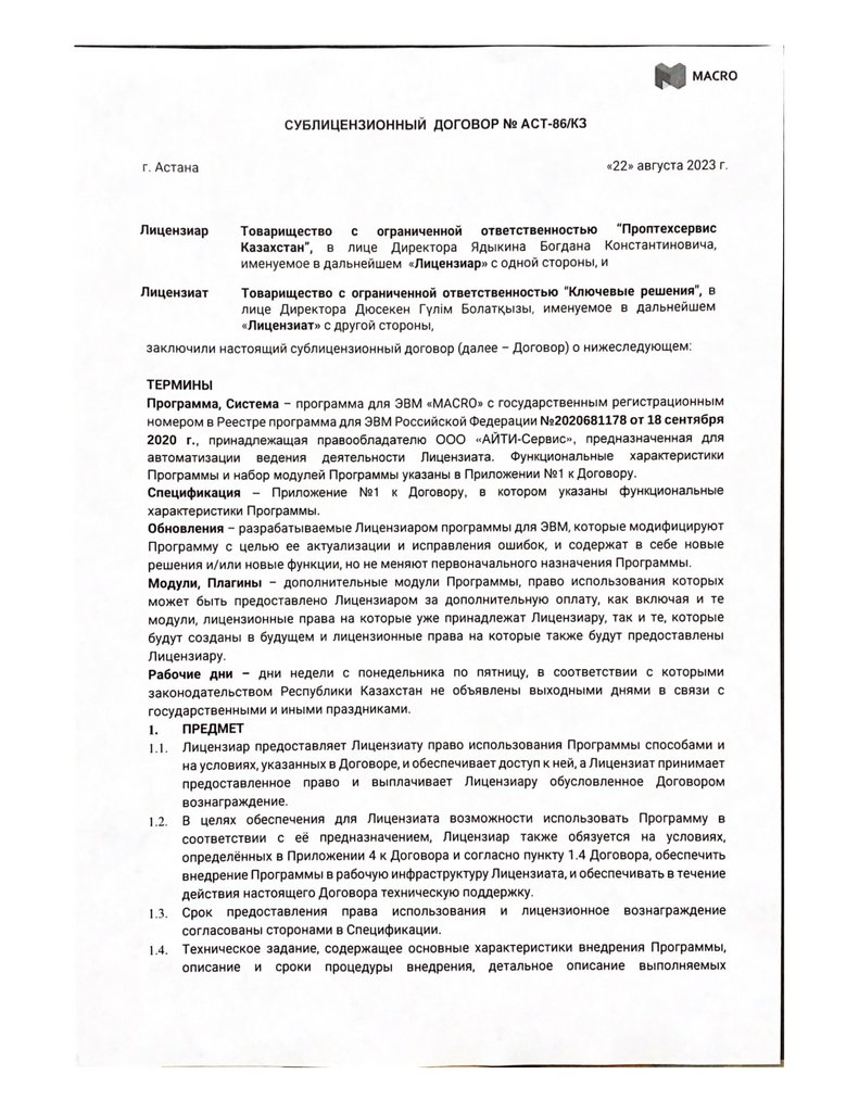 Сублицензионный договор - презентация онлайн
