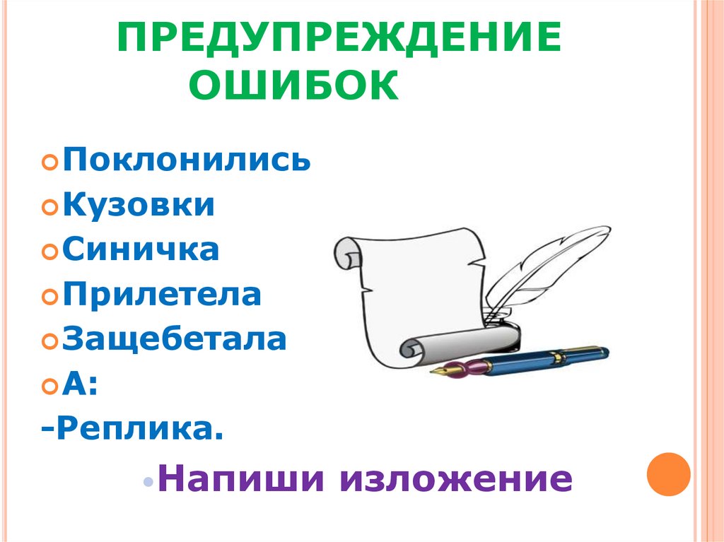 Андерсон изложение 9 класс. Изложение на тему синичка. Изложение 3 класс. Изложение Митина шляпа.