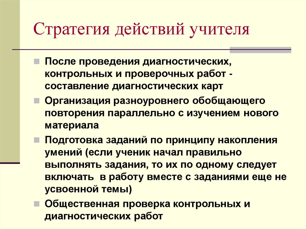 Система действий учителя и учащихся. Сочинение описание действий учителя. Описание действия учителя. Характеристика рабочих действий учителя. Какие виды действий учителя выделяют?.