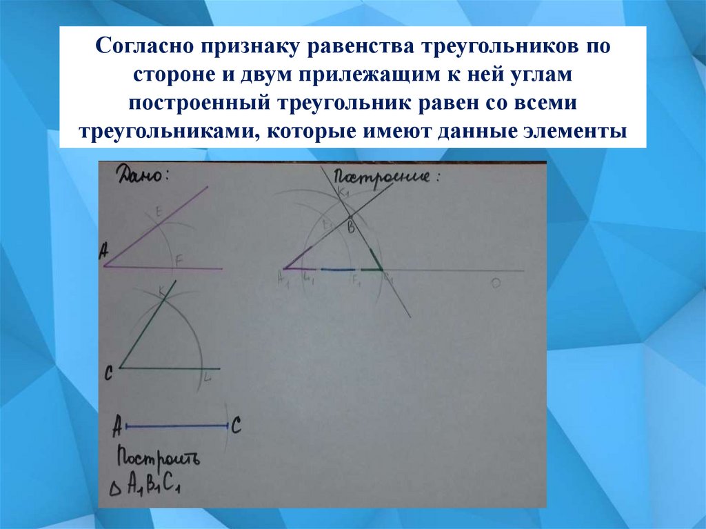 Построение треугольника по трем элементам - презентация онлайн