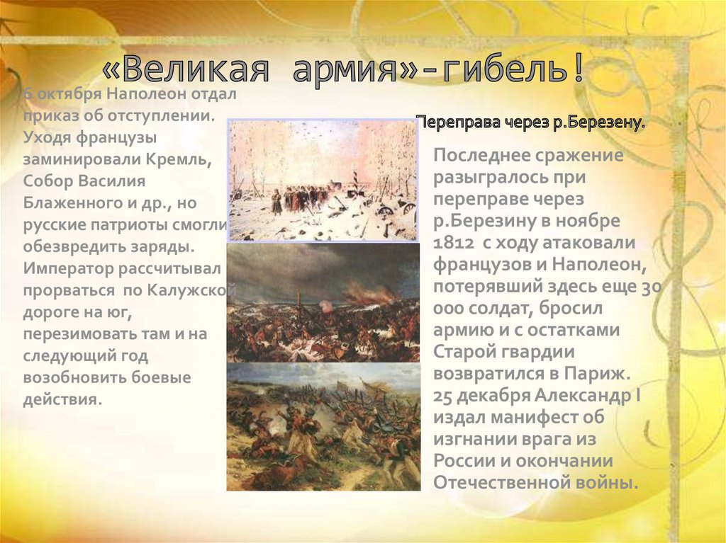 Бой за Шевардинский редут - online presentation