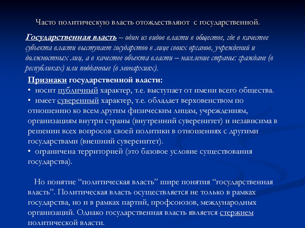 Политическая сфера жизни общества • Обществознание, Политика • Фоксфорд Учебник