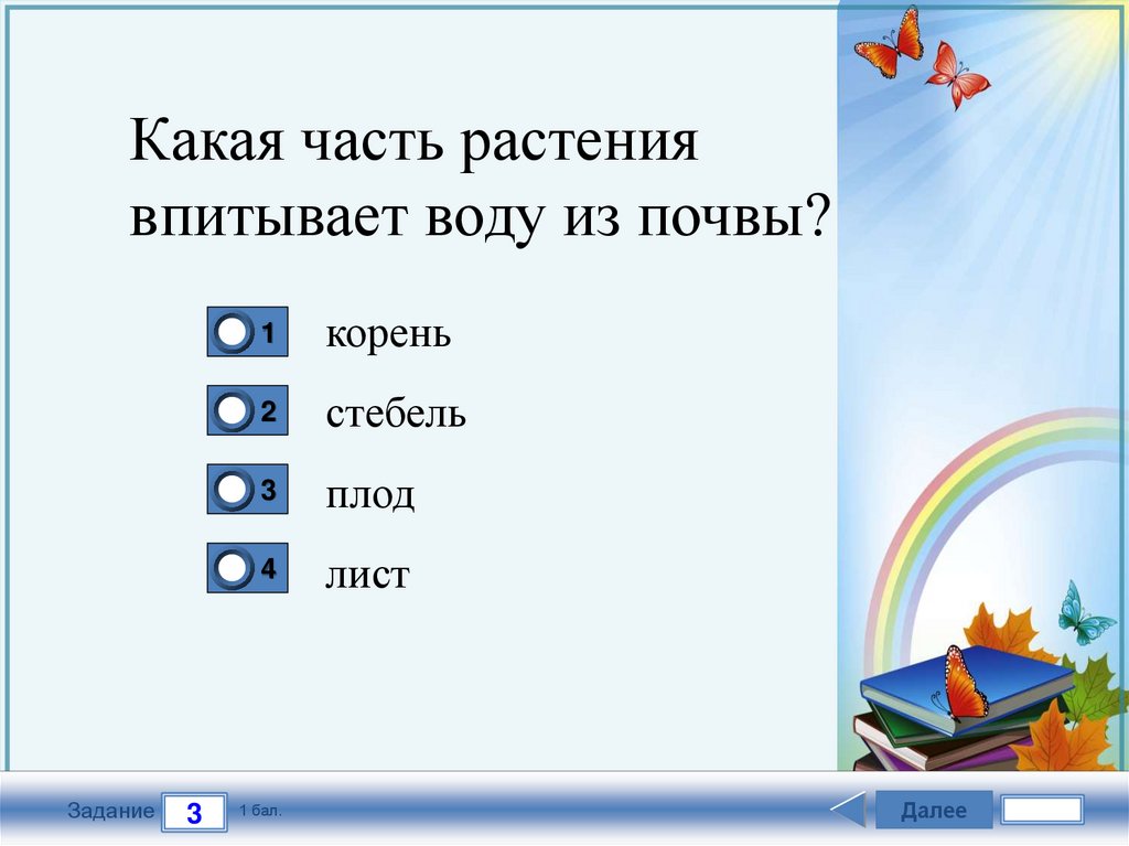 Итоговый тест 1 класс окружающий мир школа россии презентация