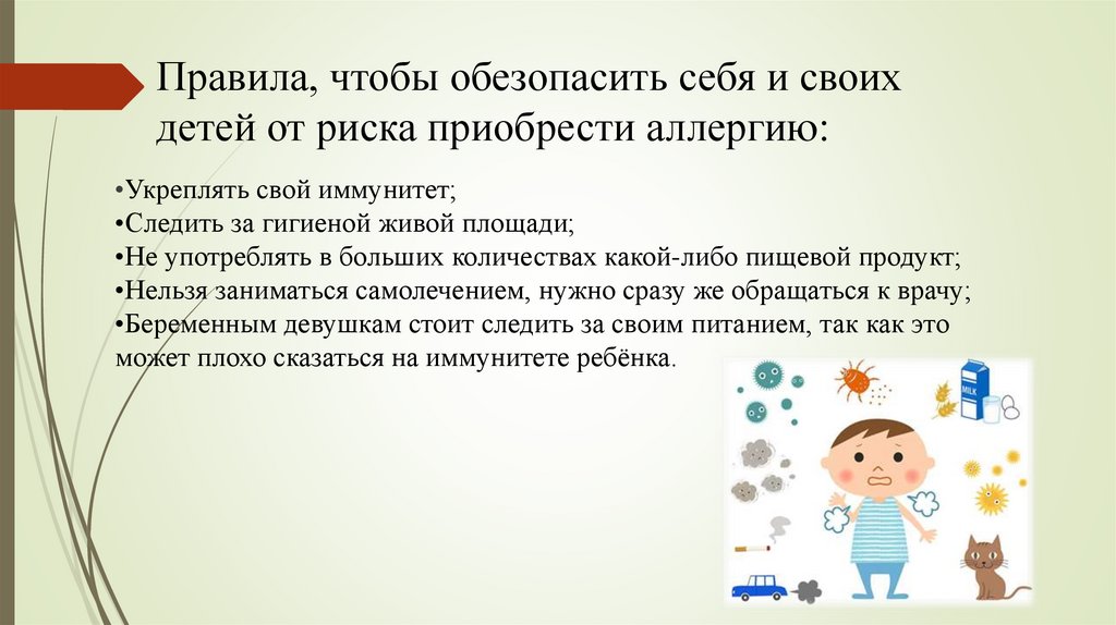 Индивидуальный проект на тему аллергия как фактор проявления иммунодефицита