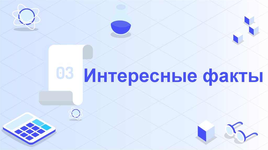 Невидимость и метаматериалы - презентация онлайн