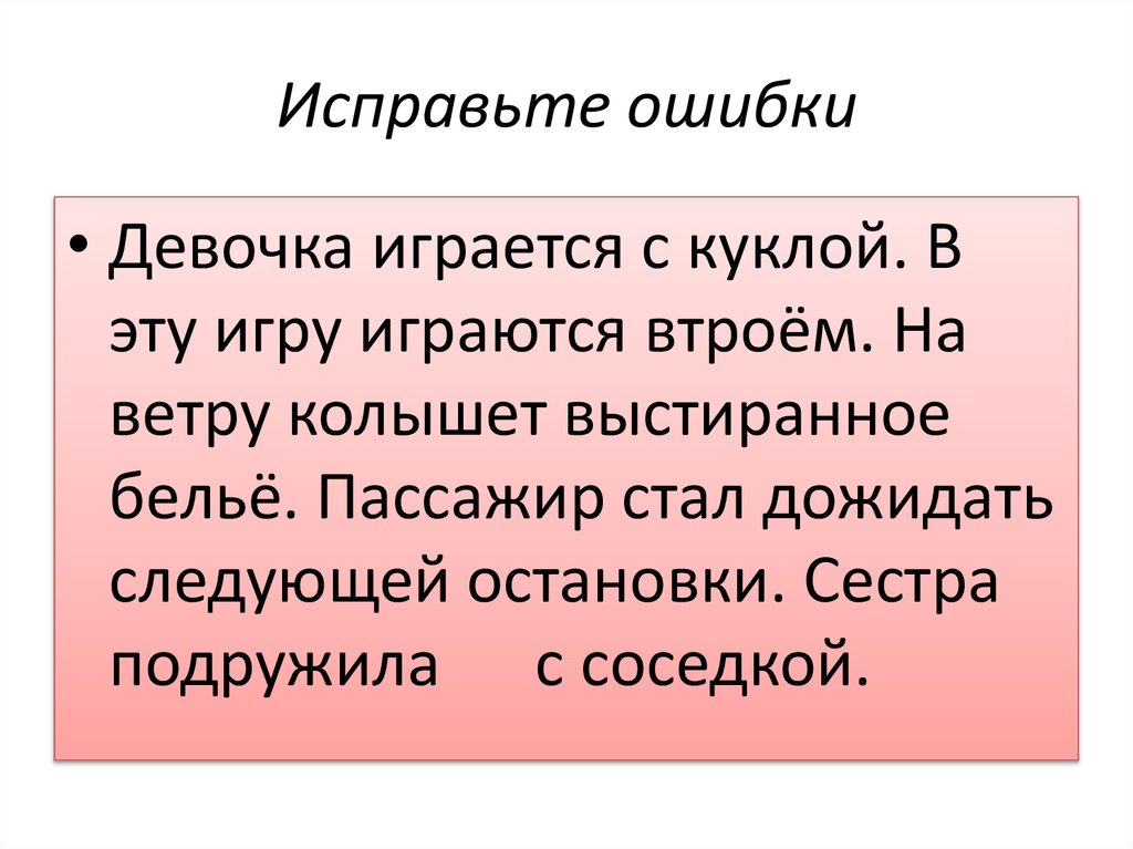 Презентация возвратные и невозвратные глаголы 6 класс