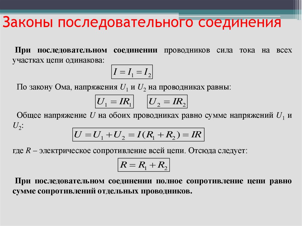 Начертите схему параллельного соединения проводников сформулируйте законы этого соединения