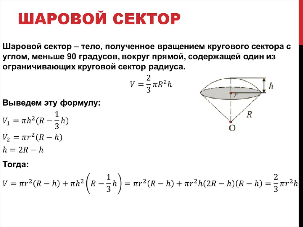 Объем сегмента