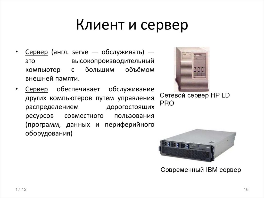 Презентация на тему сетевое оборудование