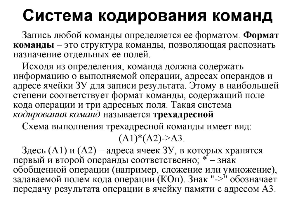 Системы кодирования информации