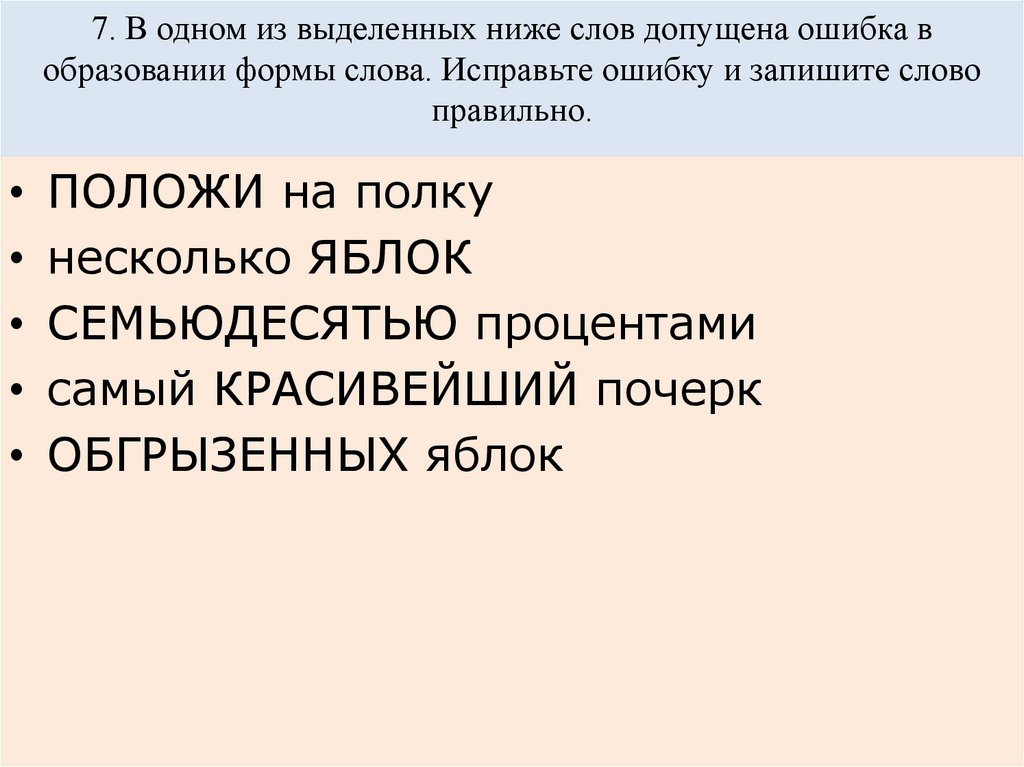 Положи на полку несколько яблок семьюдесятью процентами