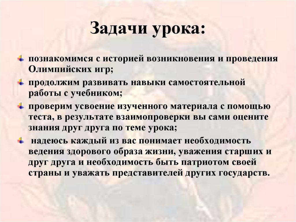 Задачи урока: