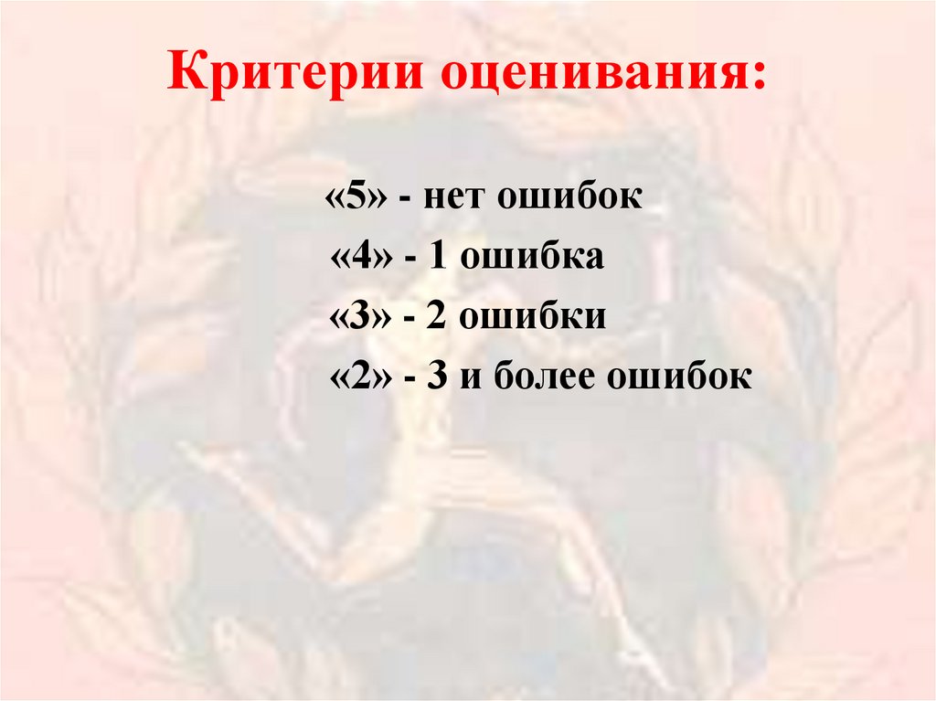 Критерии оценивания: