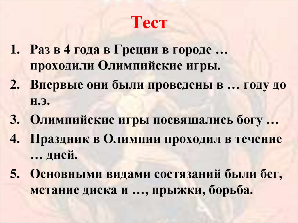 Тест