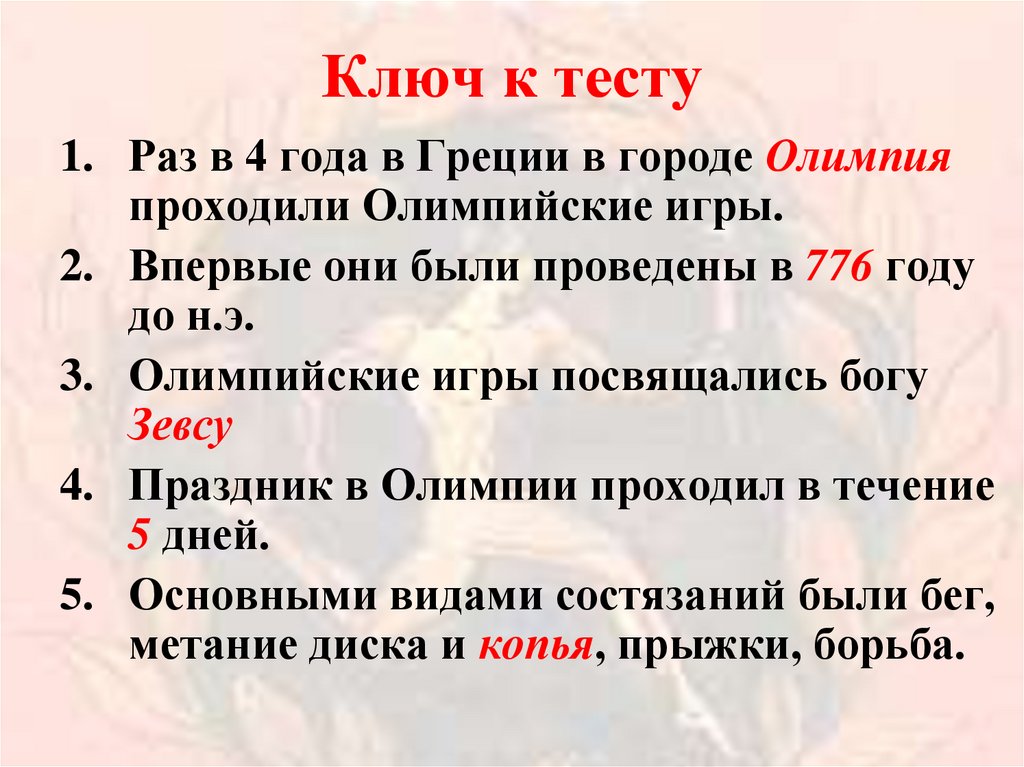 Ключ к тесту