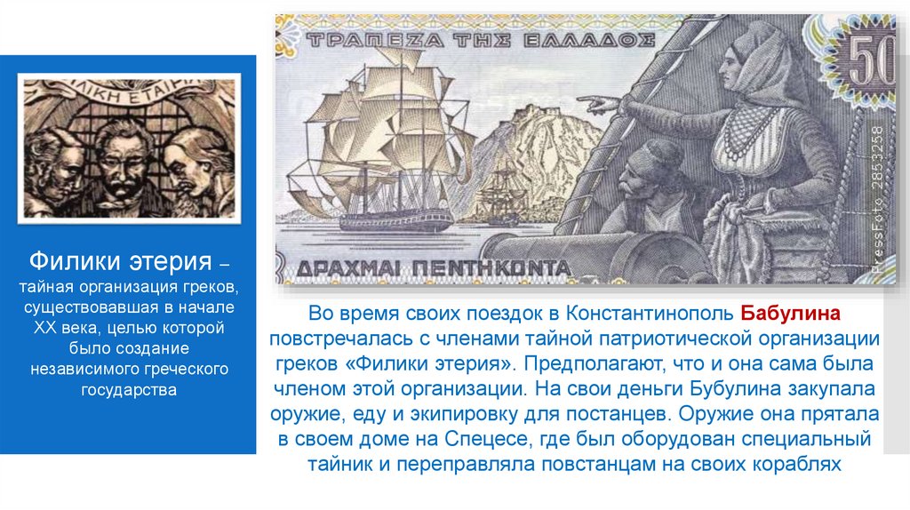Ласкарина Бубулина – леди-адмирал Российского флота - презентация онлайн