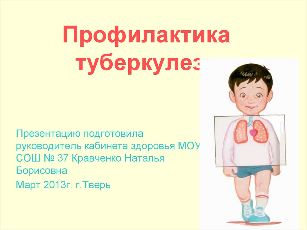 Туберкулез презентация ppt