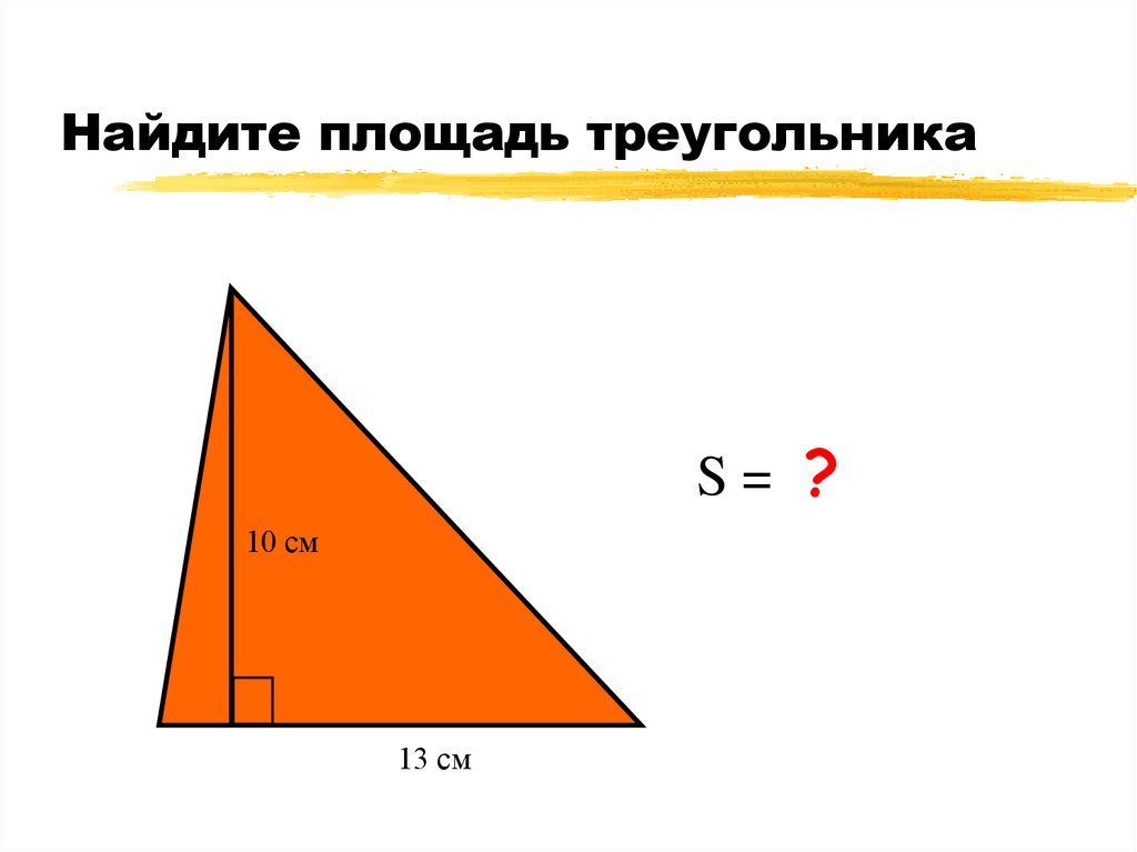 Площадь треугольника 9 12 15