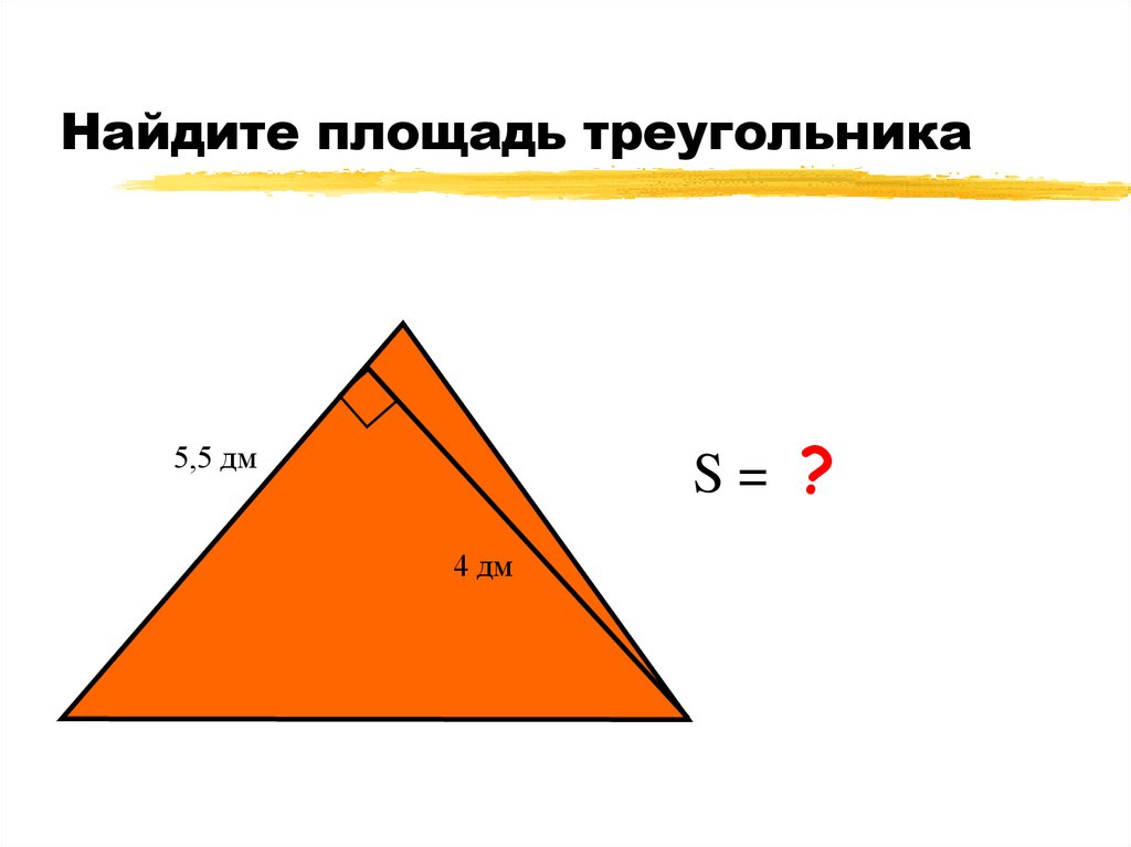 Где находится середина треугольника. Площадь треугольника 7 класс.