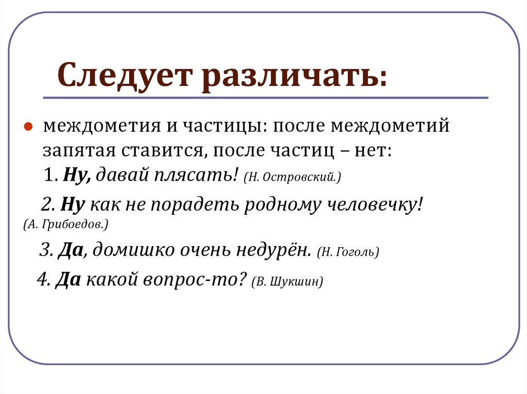 Для Какого Стиля Характерны Междометия