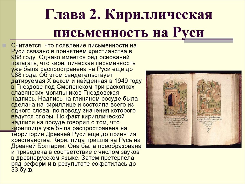 Возникновение славянской письменности на руси проект