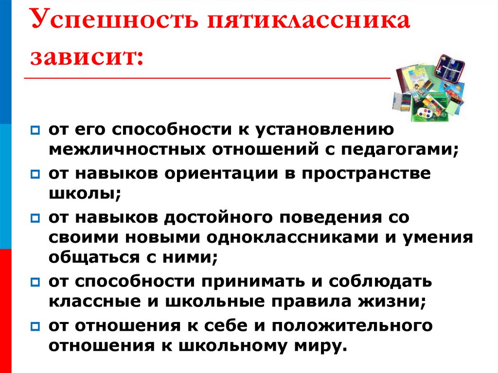 Способность к ориентации. Навыки межличностных отношений. Ориентировка в межличностных отношениях. Основные принципы межличностных отношений педагогов и учащихся. Умение общаться основано на способности к:.