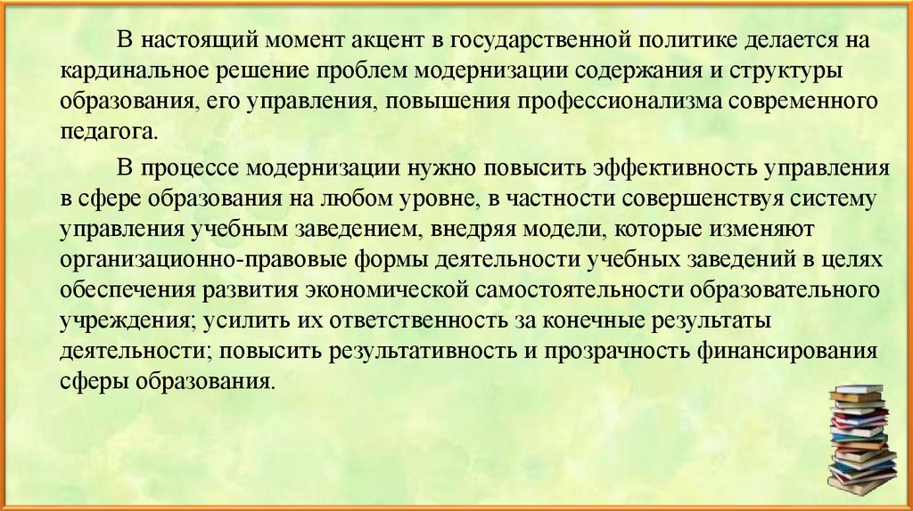 Развивающее обучение базируется на принципе