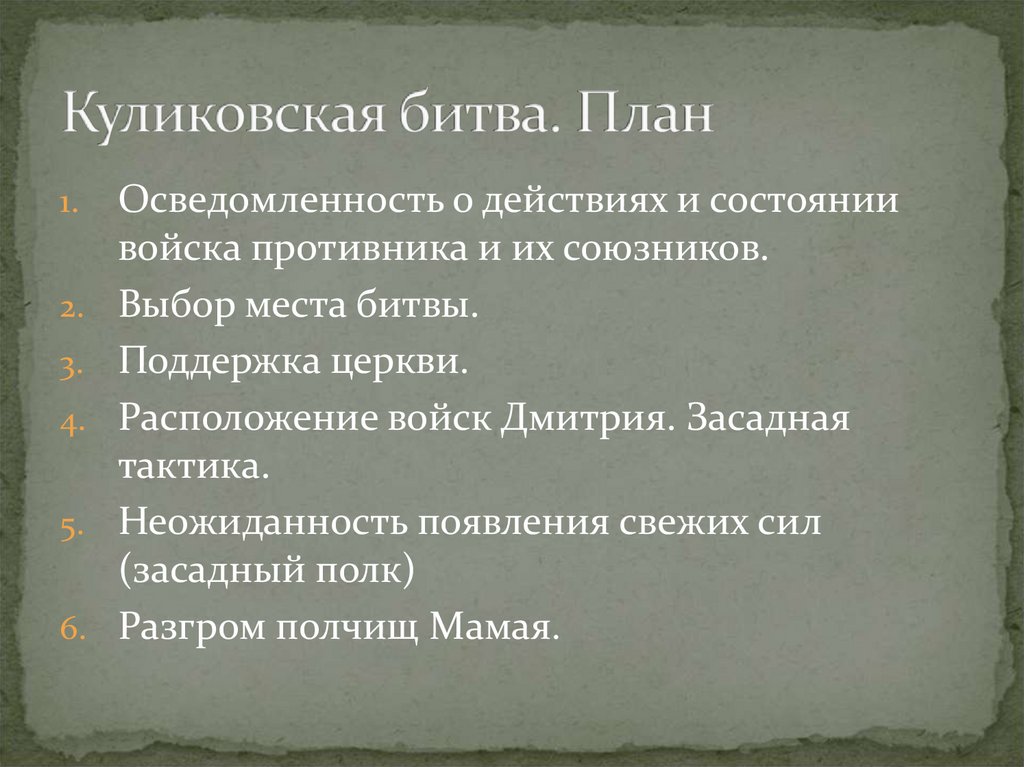Куликовская битва - презентация онлайн