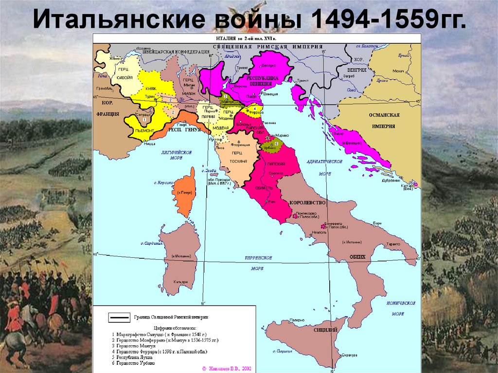 Расскажите о результатах итальянских войн. Событие итальянские войны 1494-1559. Итальянские войны 1494-1559 гг. карта. Итальянские войны 1494-1559 участники. Итальянские войны 1494-1559 краткое содержание.