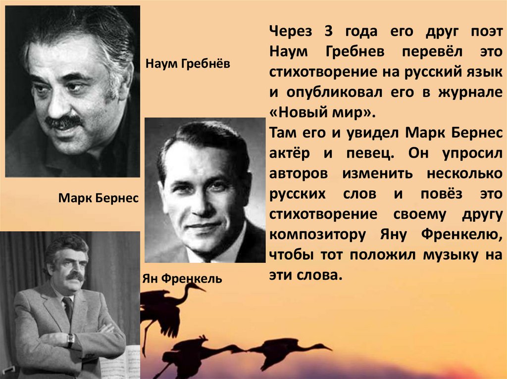 Кто написал автор песни. Гамзатов Бернес Френкель.