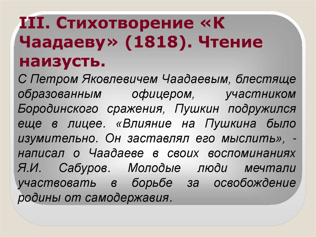 Сочинение по стихотворению к чаадаеву 9 класс