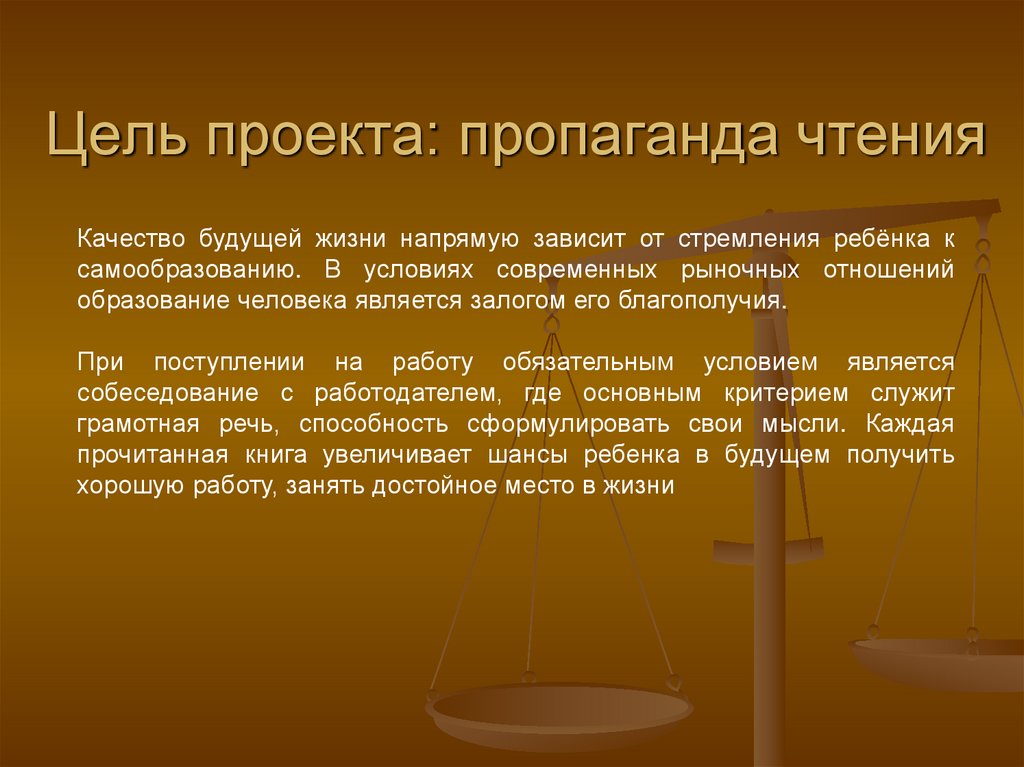Популяризация проекта образование. Пропаганда чтения.