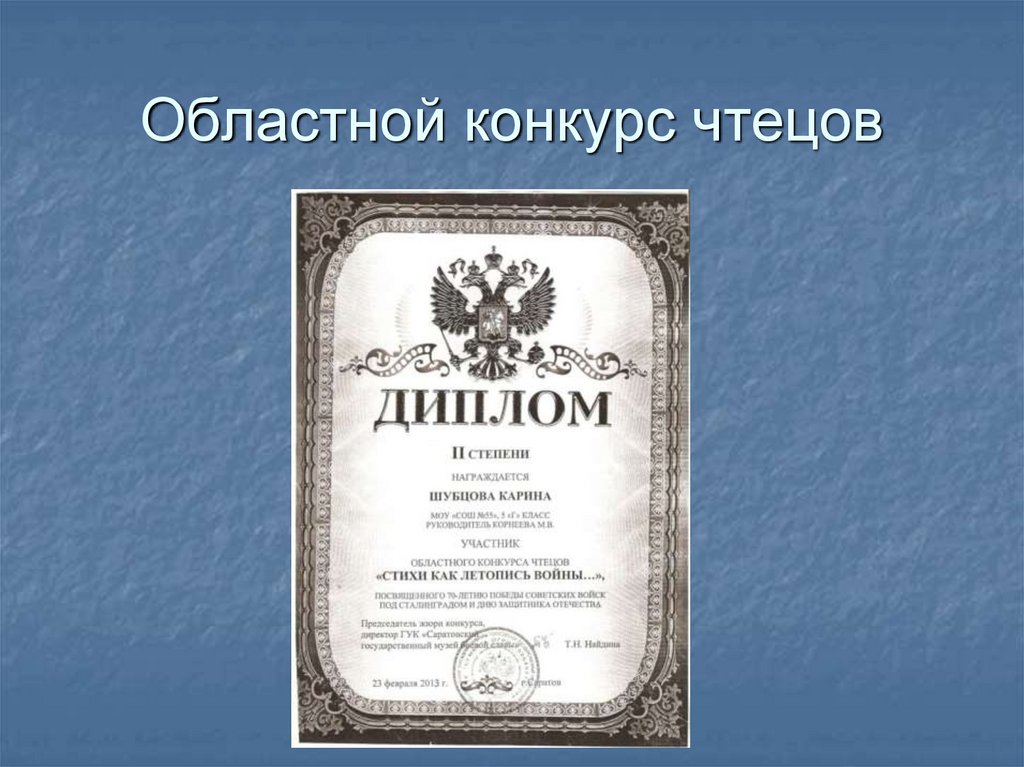 Областной конкурс чтецов