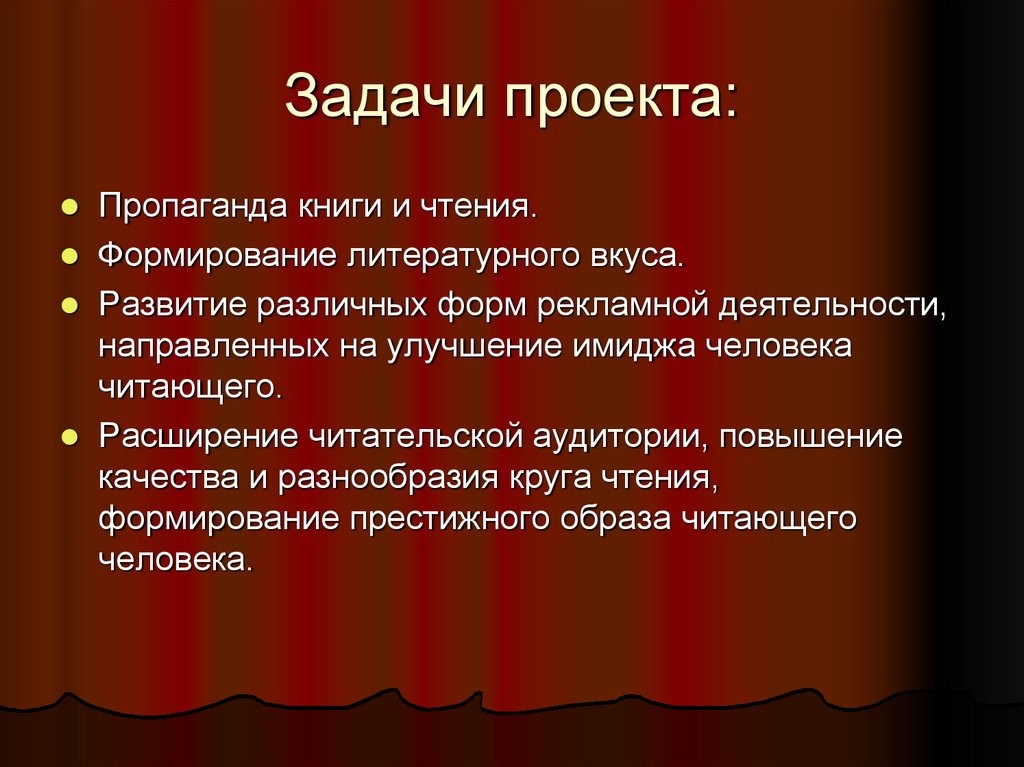 Задачи проекта: