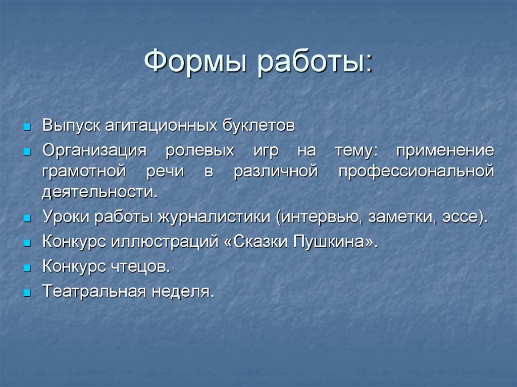 Формы работы: