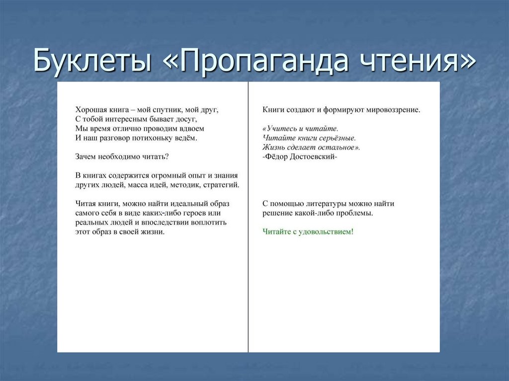 Буклеты «Пропаганда чтения»