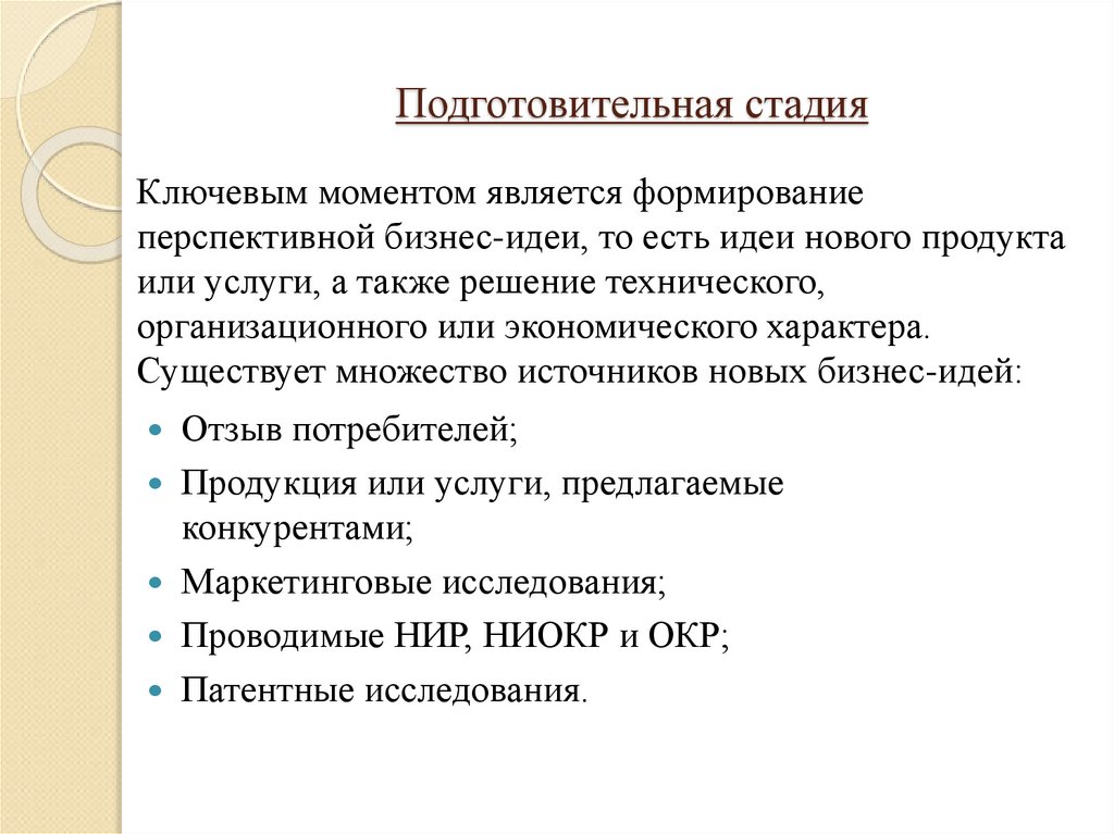 Этот документ должен быть составлен на подготовительном этапе разработки плана социального развития