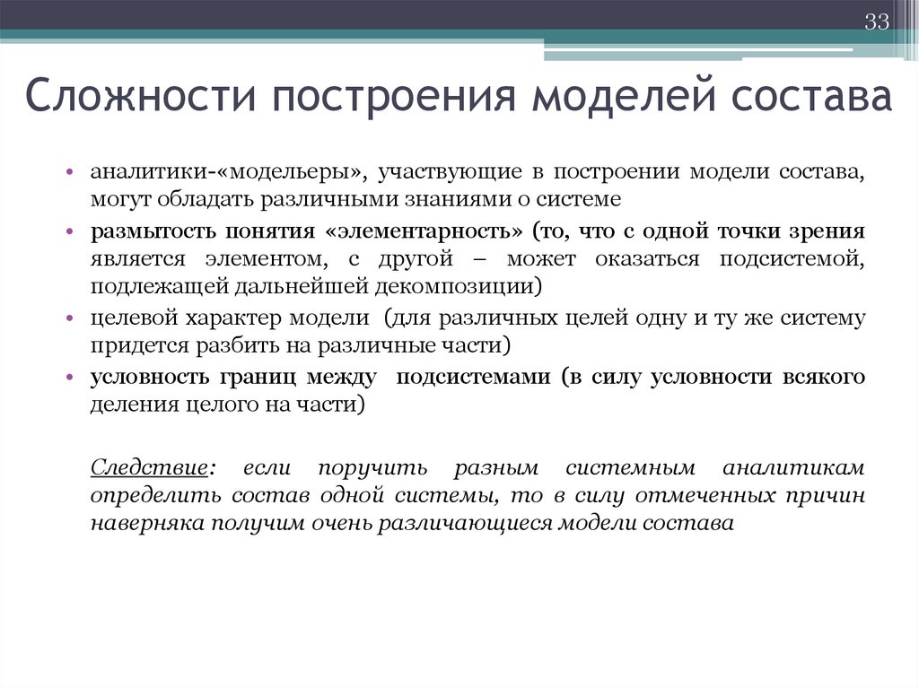 Модельный состав. Модель состава системы системный анализ.