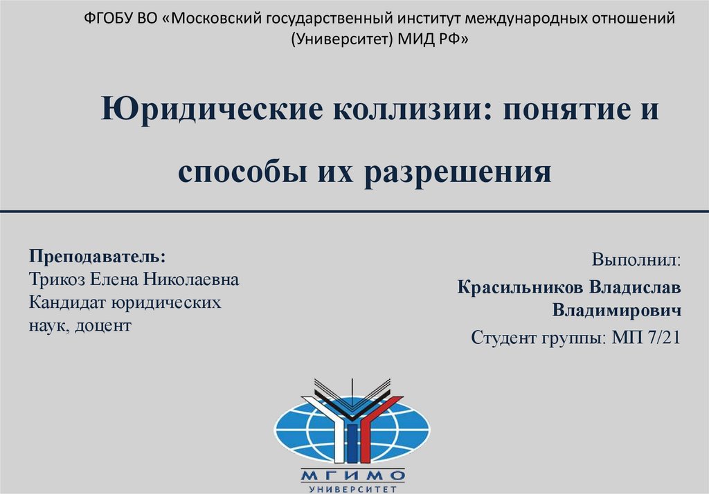 Презентация 2 pptx. Powerpoint. Презентация 2 pptx. Способы разрешения юридических коллизий. Формат презентации pptx.