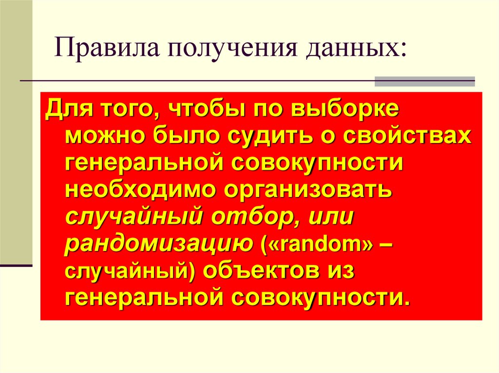 Совокупность необходимых свойств предмета называется. Получены данные для презентации. Тем как получить данные необходимые