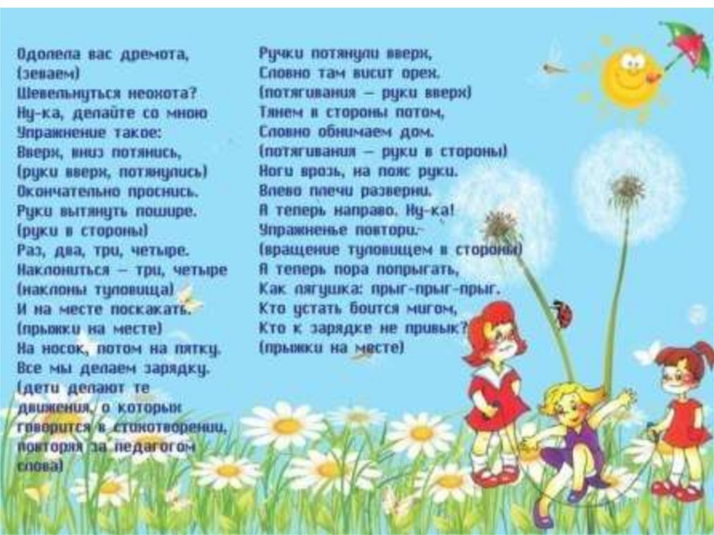 Весёлая зарядка для детей. Весёлые упражнения для зарядки для детей. Зарядка раз два три детская. Зарядка раз два три детская. Стихи про зарядку в детском саду.