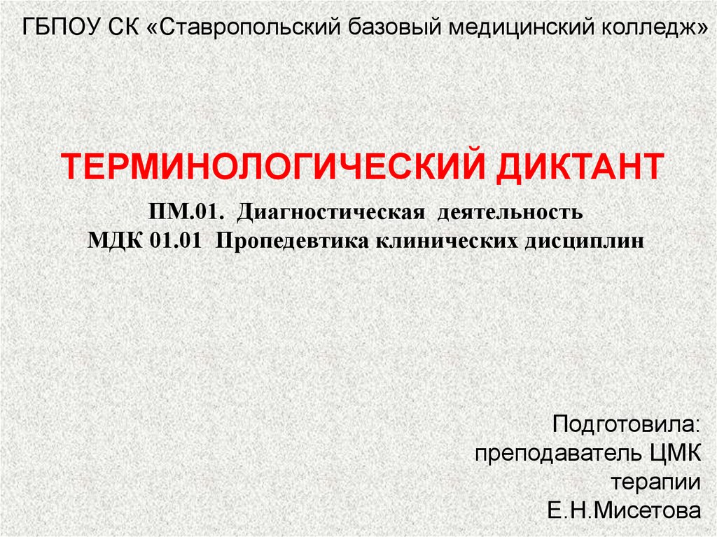 Пм диагностическая деятельность. Диагностика деятельности. Этика диагностической деятельности. Этика диагностической деятельности картинки.