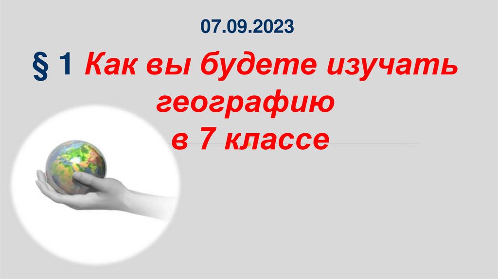 Что изучает география культуры презентация 10 класс полярная звезда