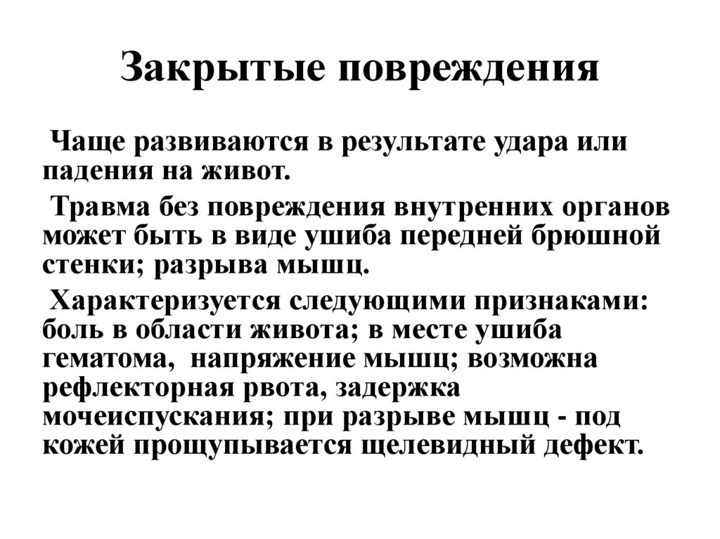 Синдром «острого живота». Занятие 9 - презентация онлайн