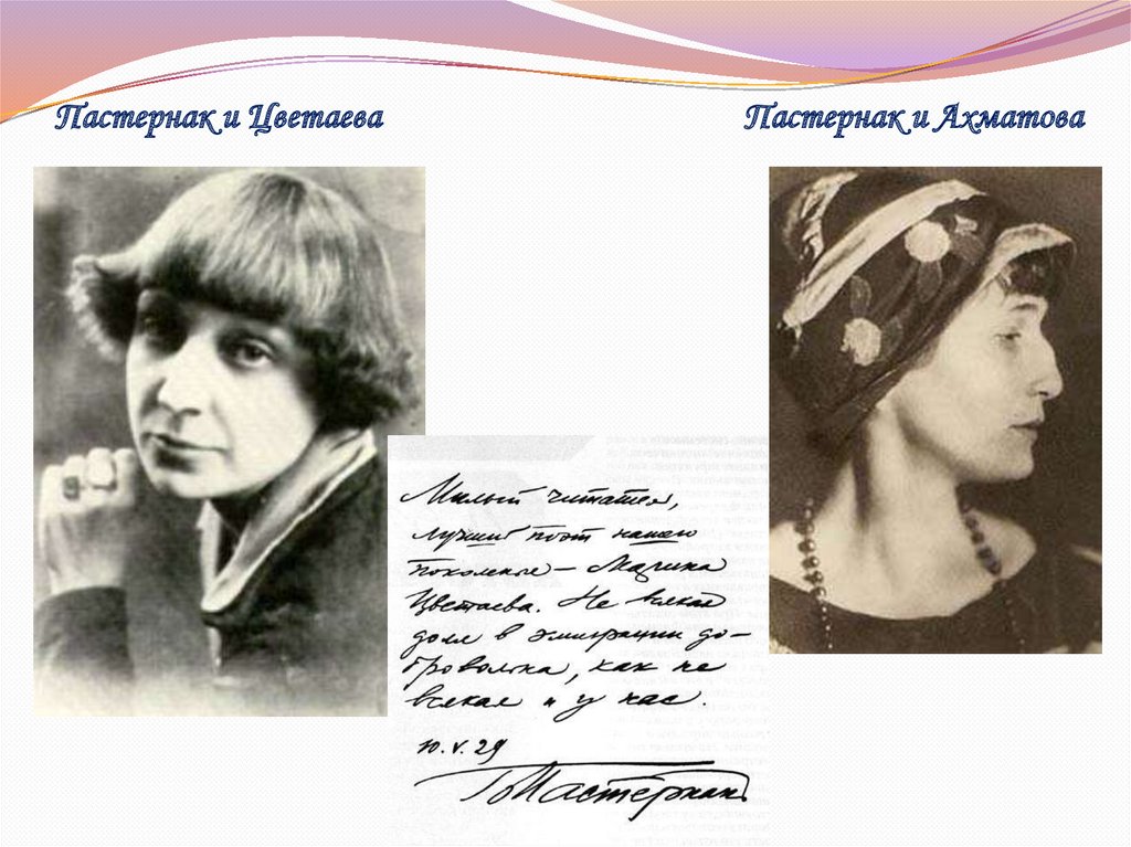 Борис Леонидович Пастернак (1890 – 1960) - презентация онлайн