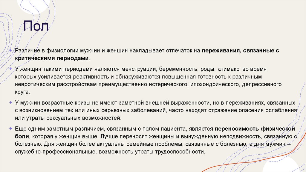 Понятие внутренней картины болезни, ее роль в оценке статуса больного ...
